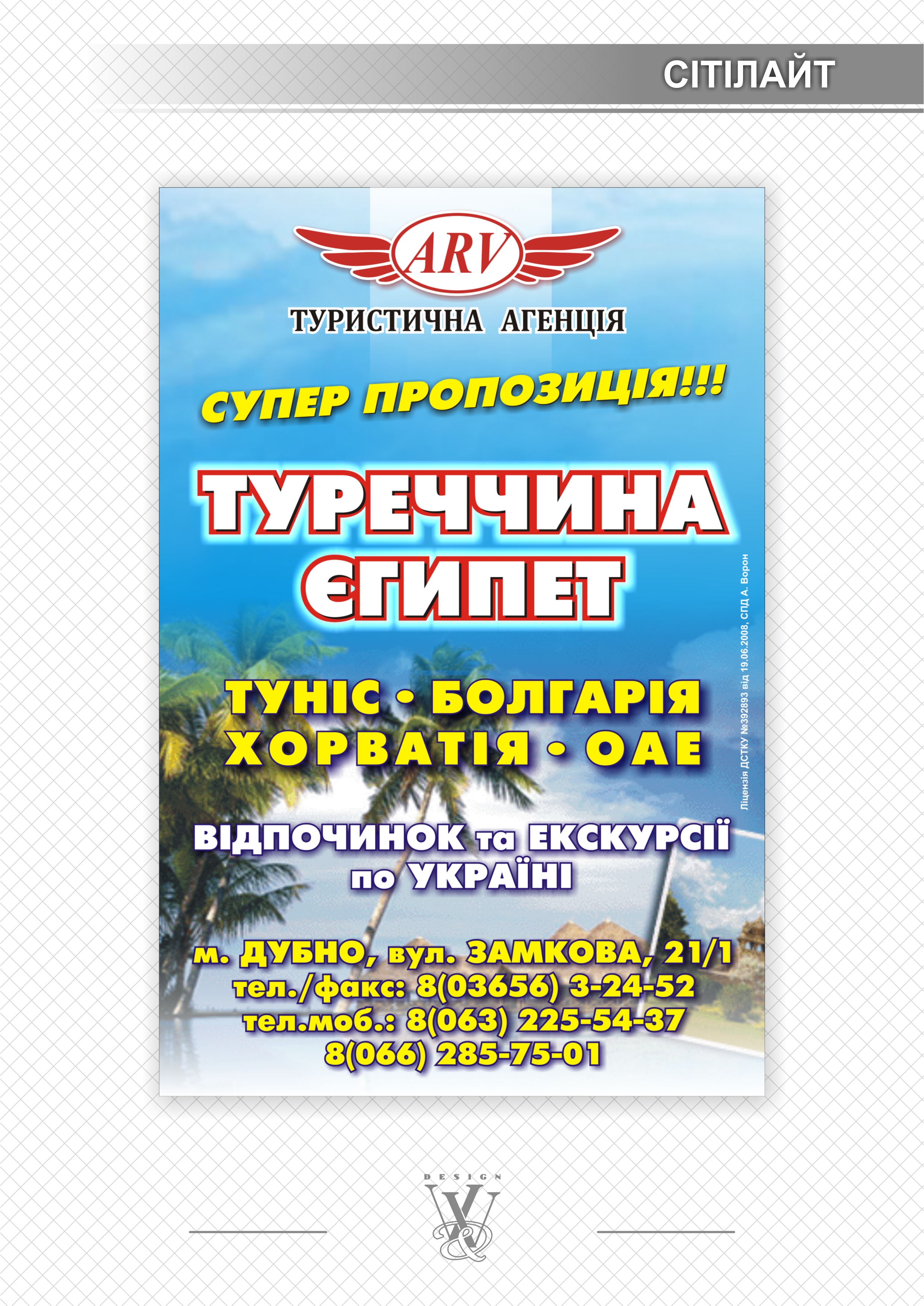 Сітілайт
