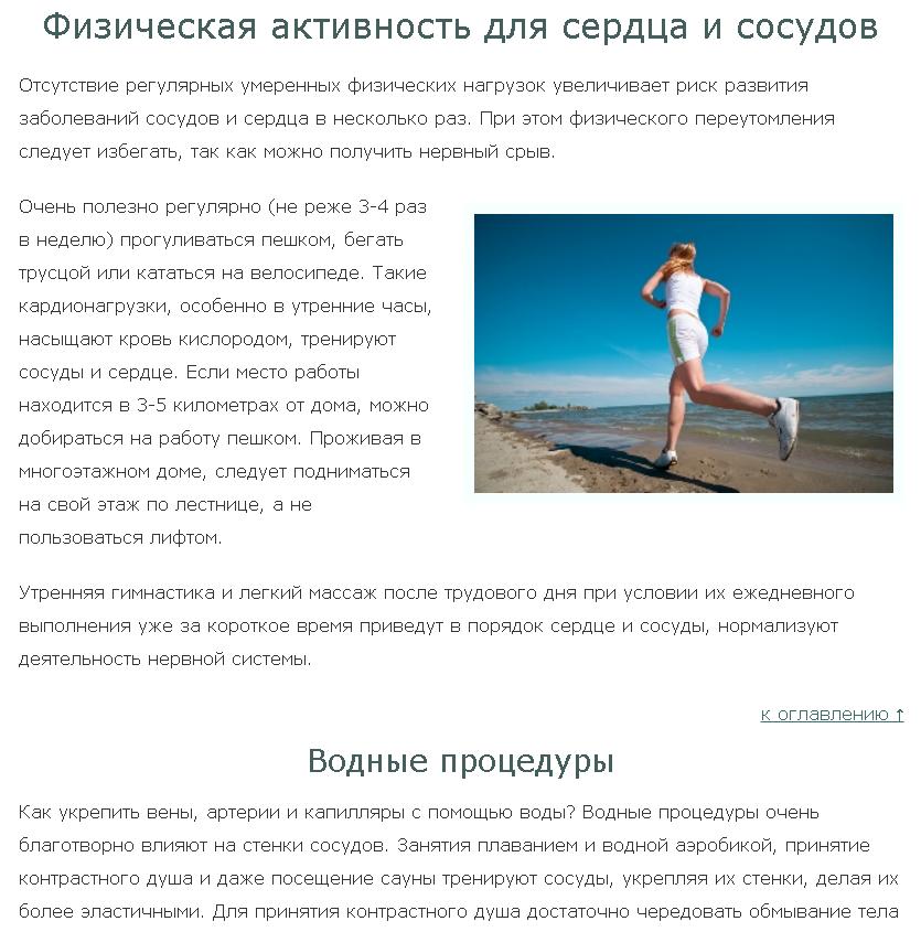 Статья об укреплении сосудов