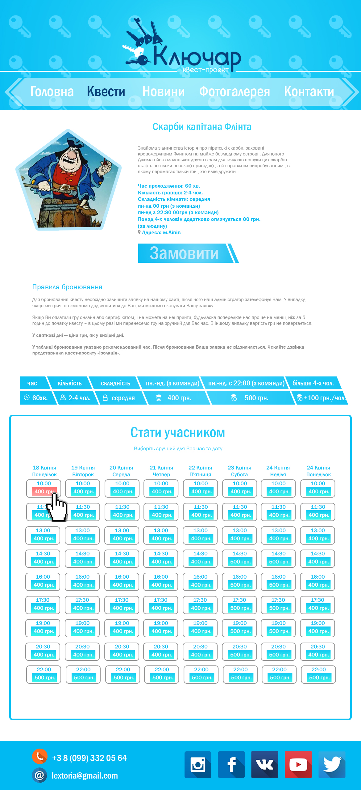 Ключар