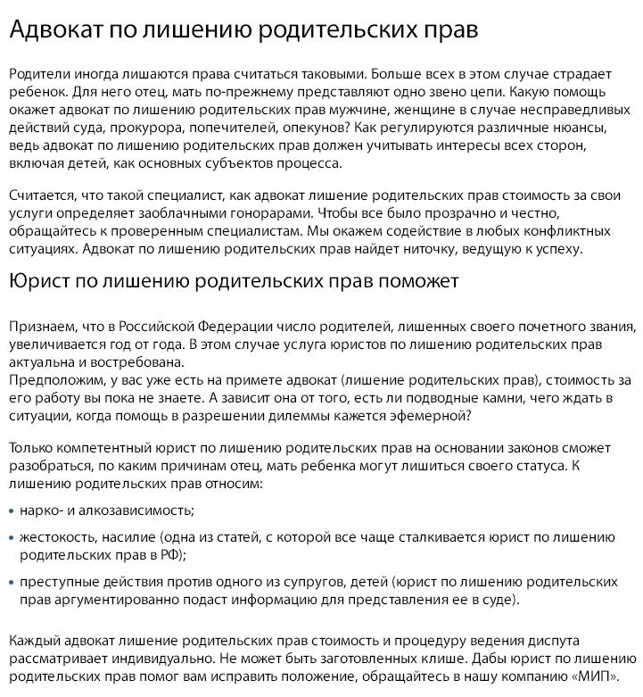 Адвокат по лишению родительских прав