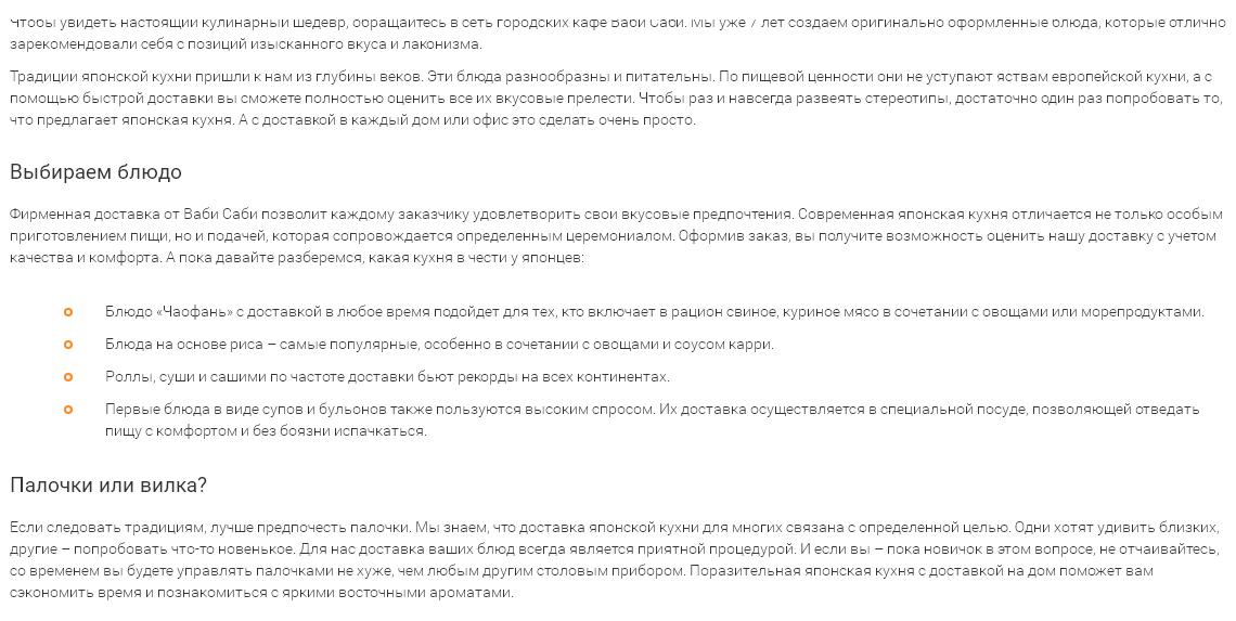 Доставка японской еды