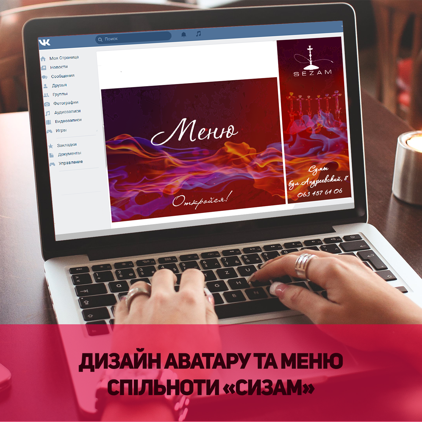 Оформление группы в вк Кальянной
