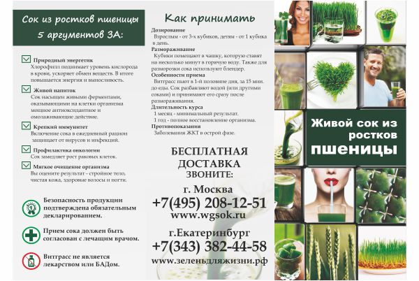буклет для компании Зелень для Жизни