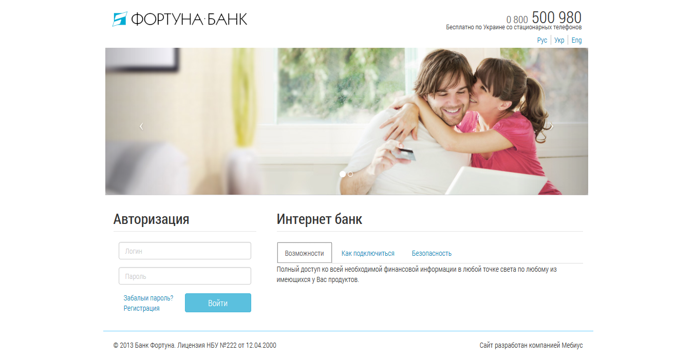 Фортуна банк