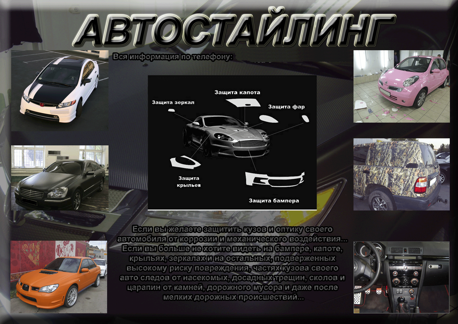автостайлинк