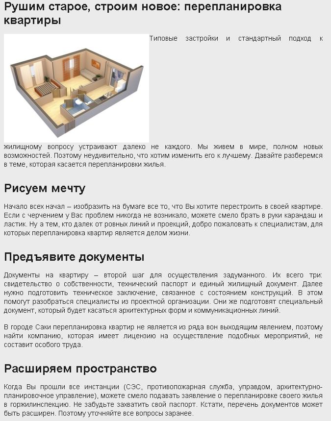 Статья о перепланировке квартиры