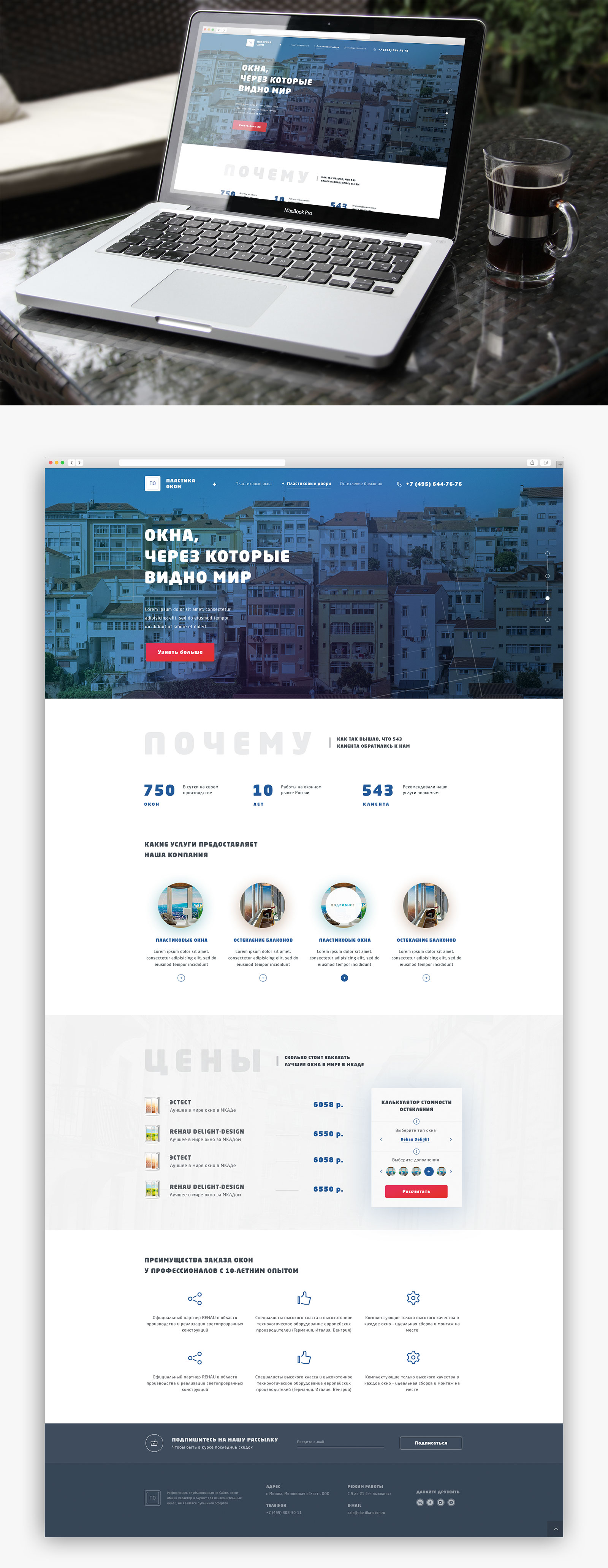 Landing Page - продажа окон