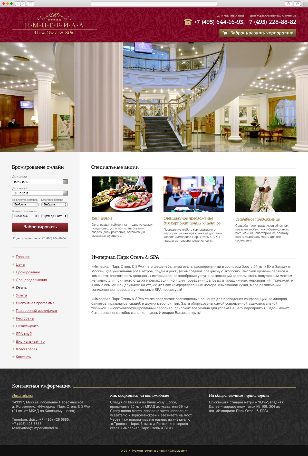 Парк Отель & SPA
