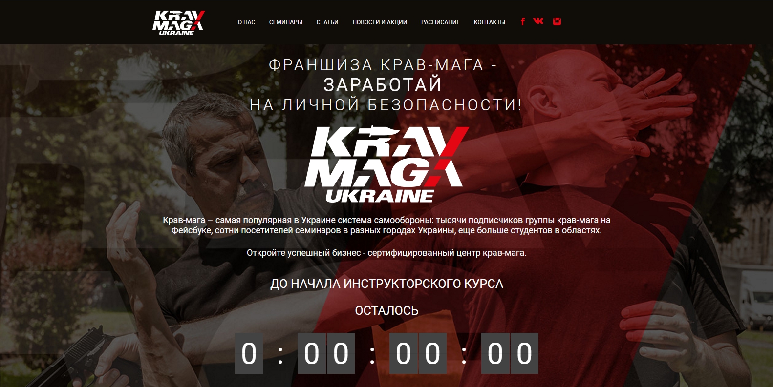 Верстка сайта http://krav-maga.ua/