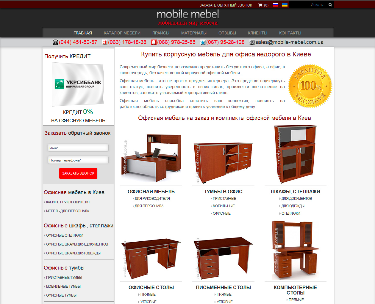 Интернет магазин "Мобайл мебель"