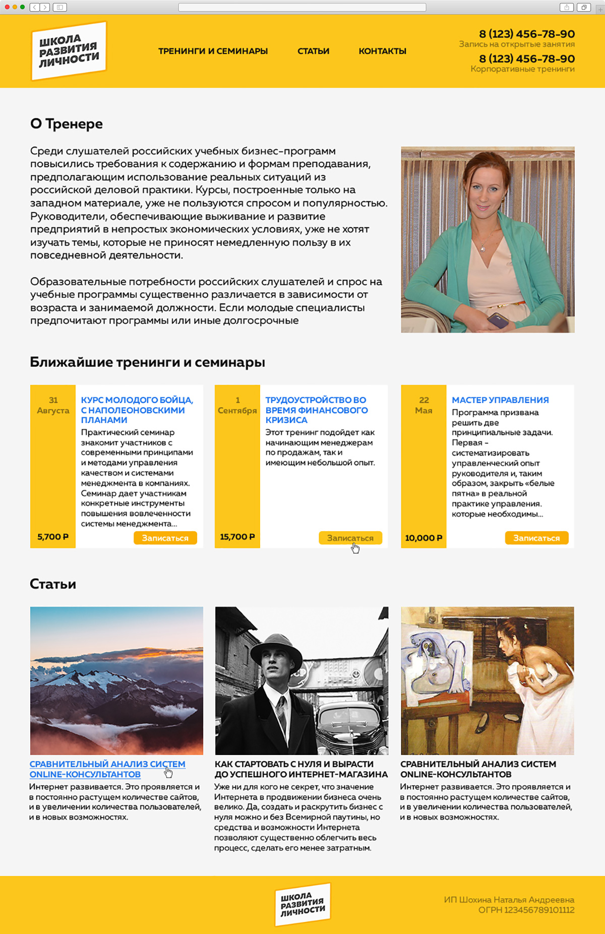 Школа развития личности