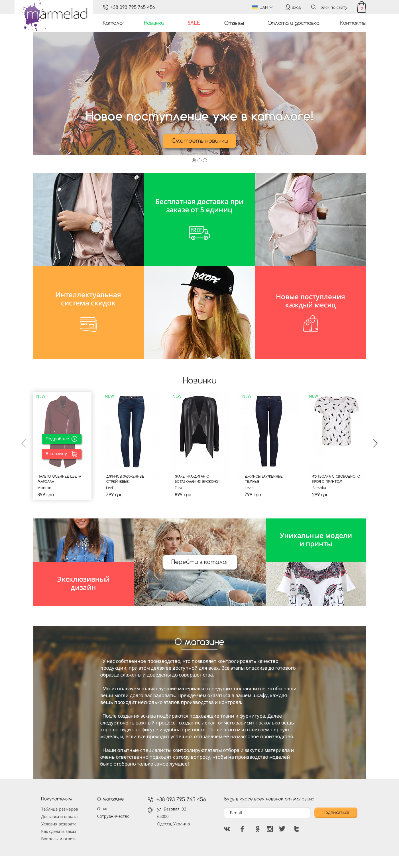 Интернет магазин женской одежды