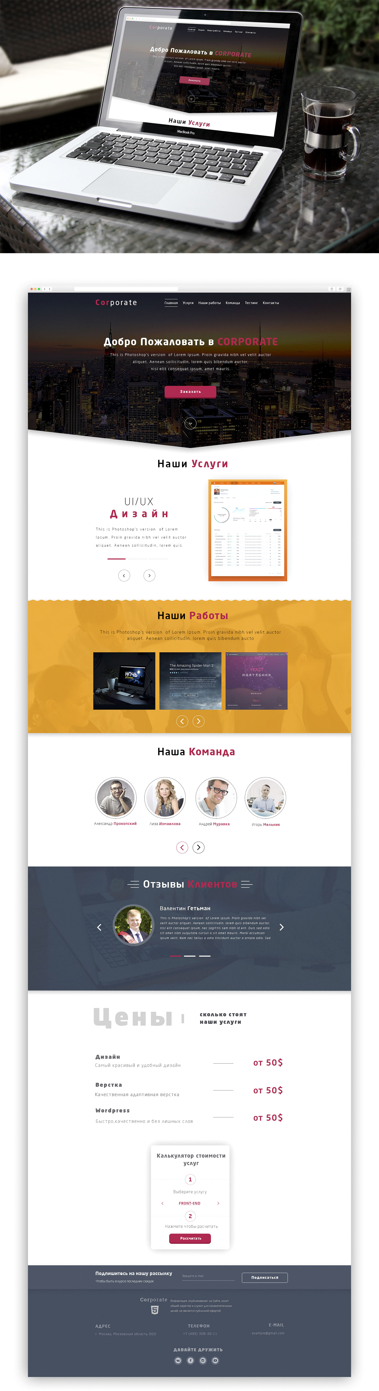 Landing Page - Corporate