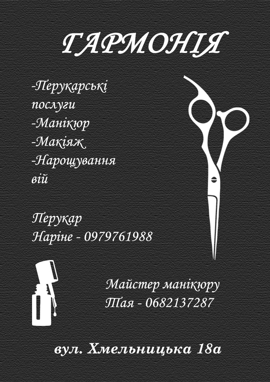 Гармонія