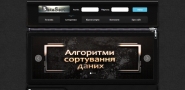 Алгоритмы сортировки данных