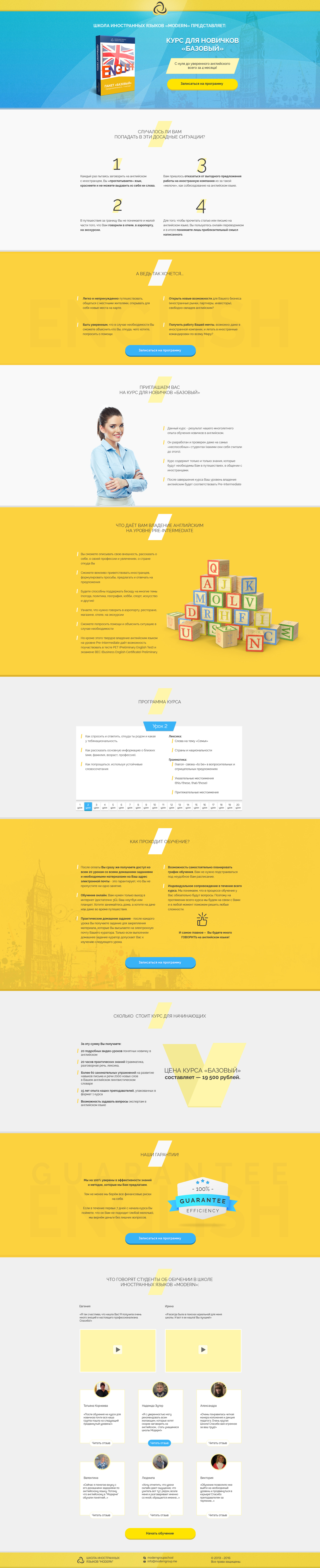 Верстка посадочной страницы