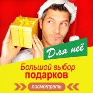 Баннер для сайта с подарками