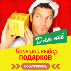 Баннер для сайта с подарками