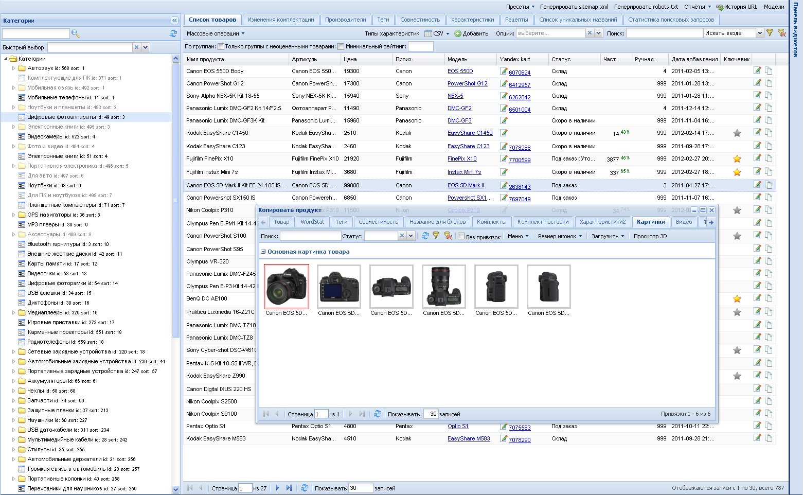 Наполнение сайта sotmarket.ru