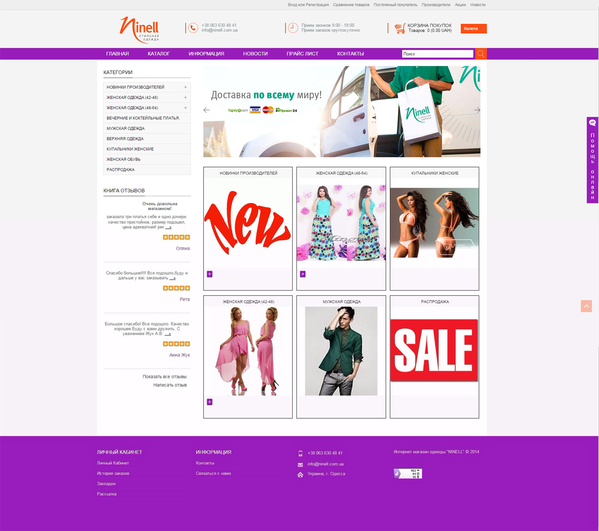 ninell.com.ua