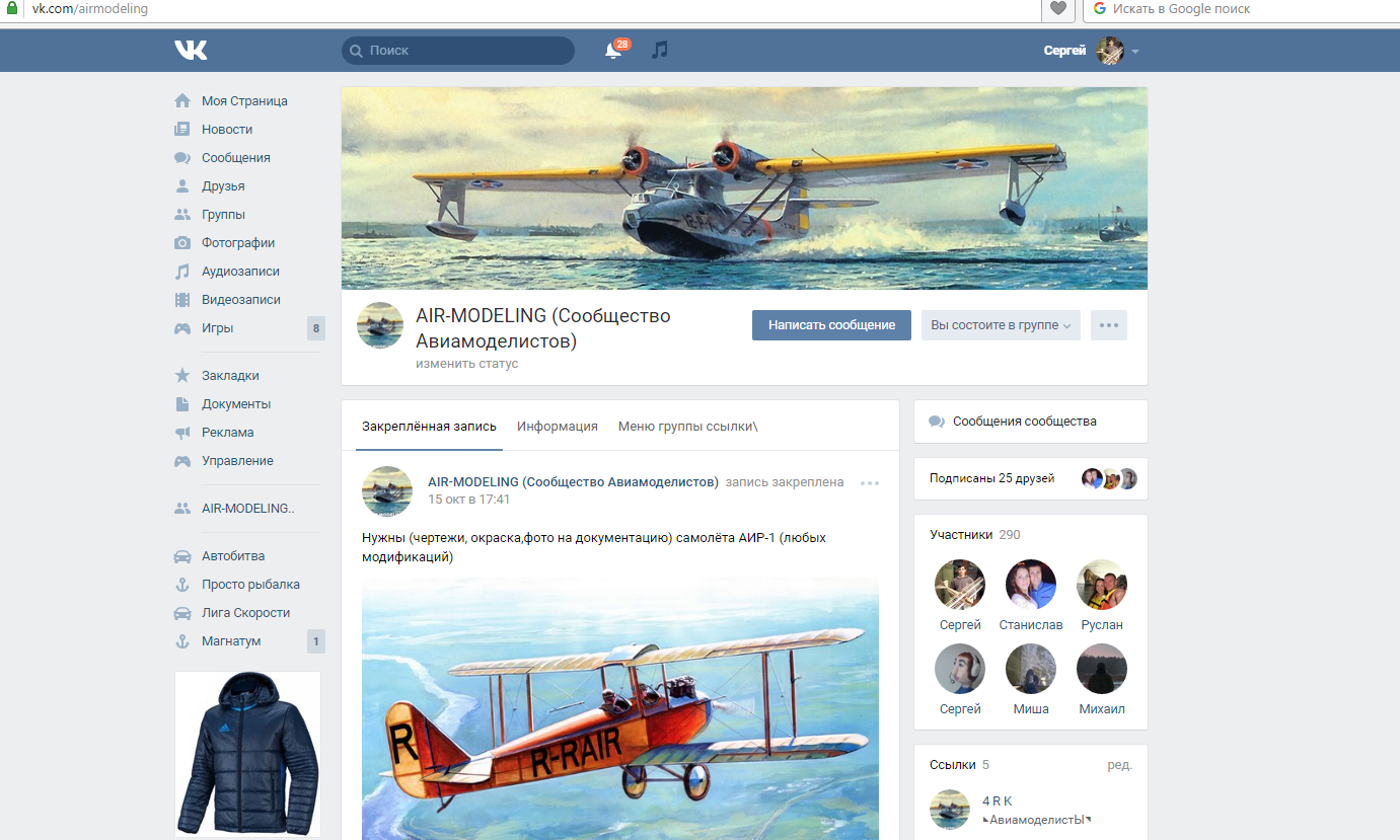 оформление группы вконтакте AIR-MODELING (Сообщество Авиамоделистов)