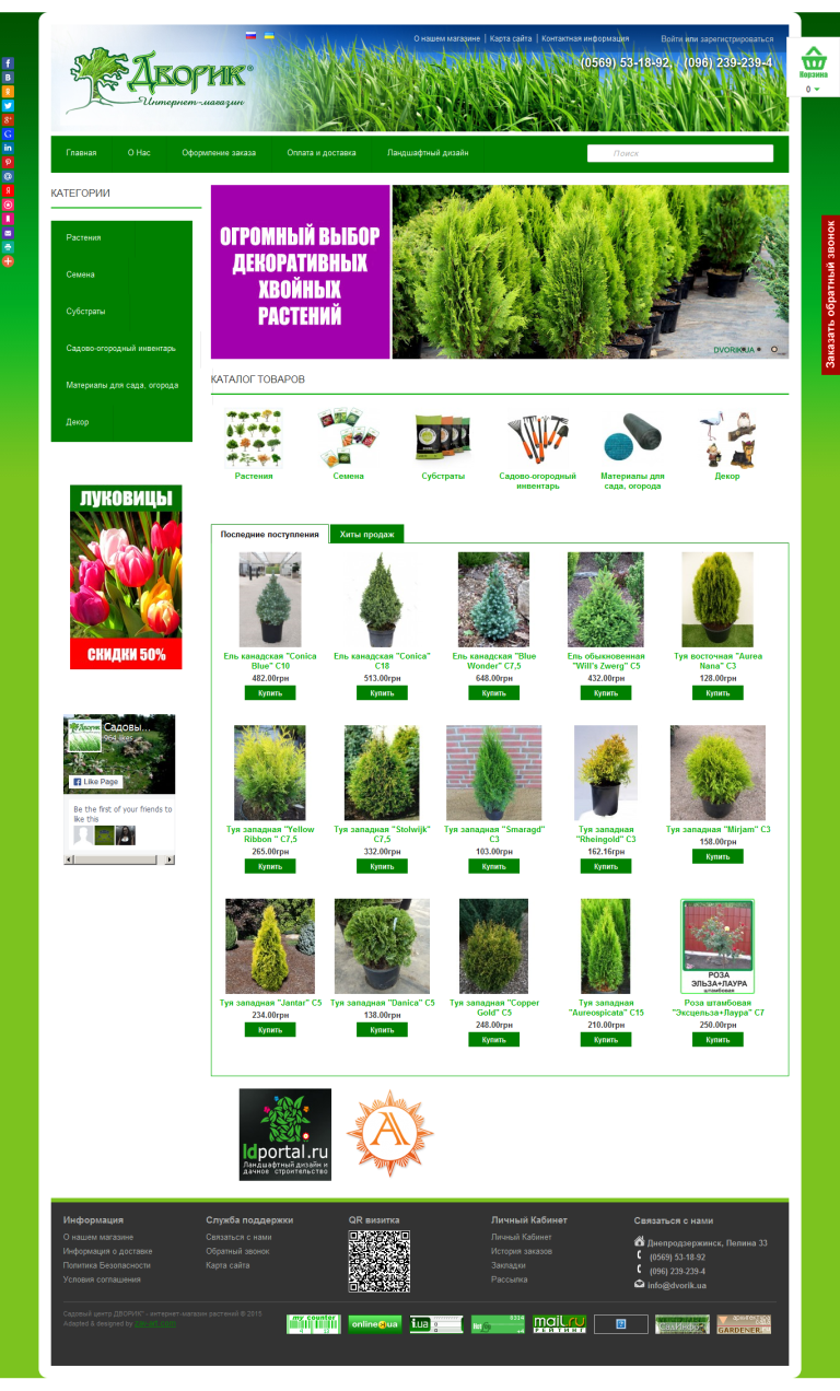 shop.dvorik.ua