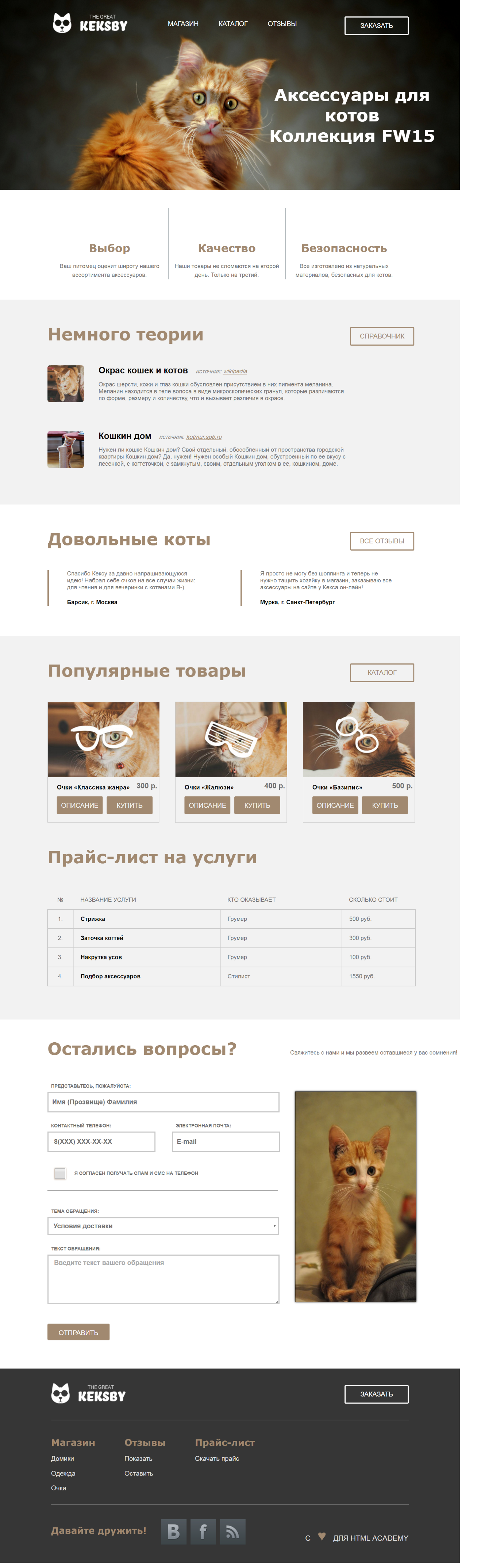 Адаптивный интернет-магазин
