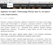 Интервью для сайта Федерации сквоша Украины