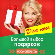 Баннер для сайта с подарками