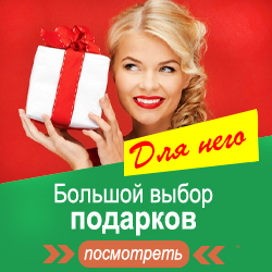 Баннер для сайта с подарками