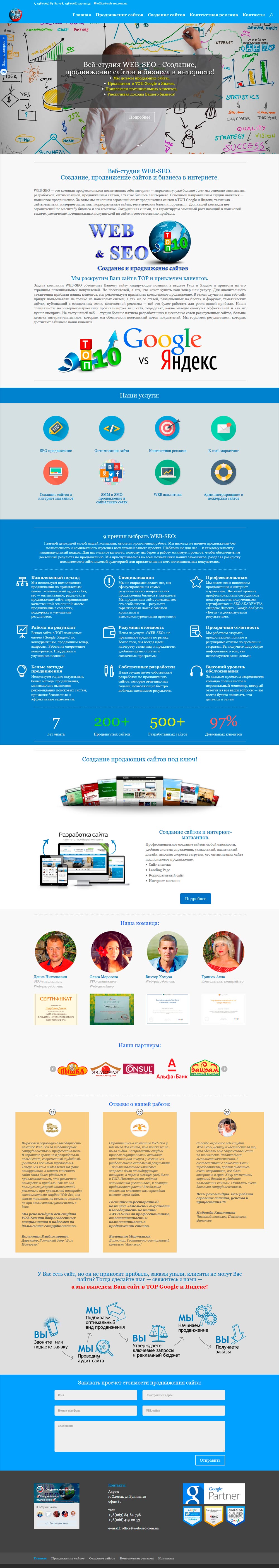 Создание и продвижение сайтов WEB-SEO