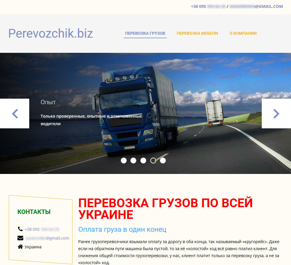 Сайт-визитка Perevozchik.biz