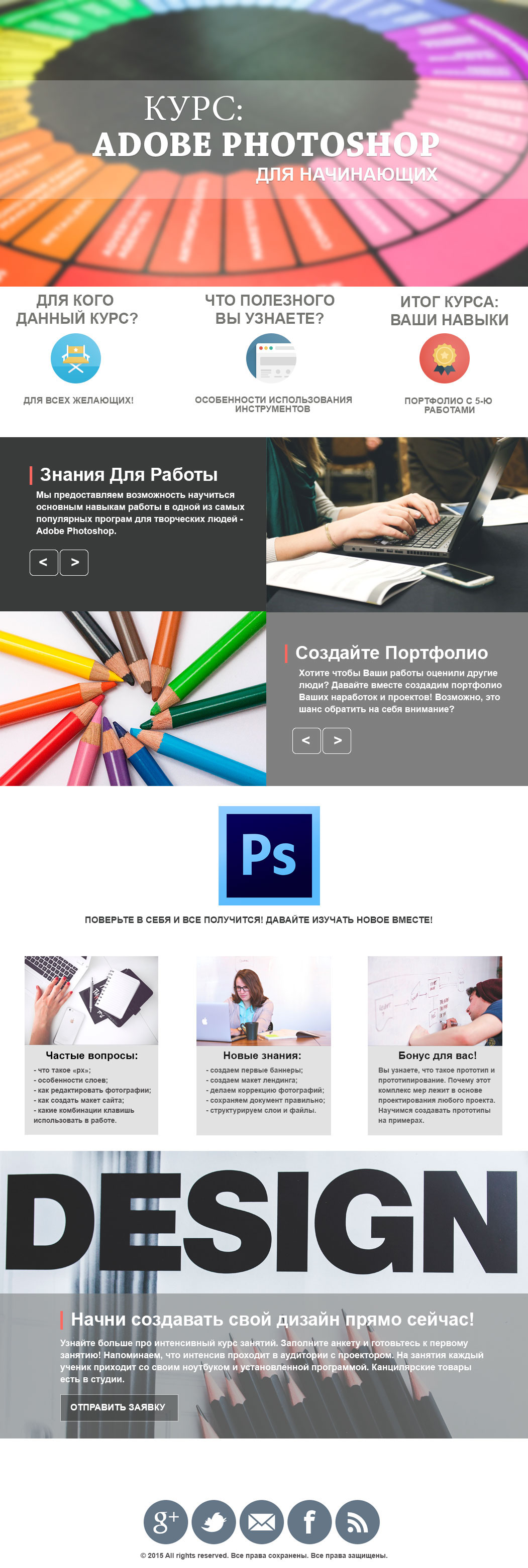 Landing page для курсов по Photoshop