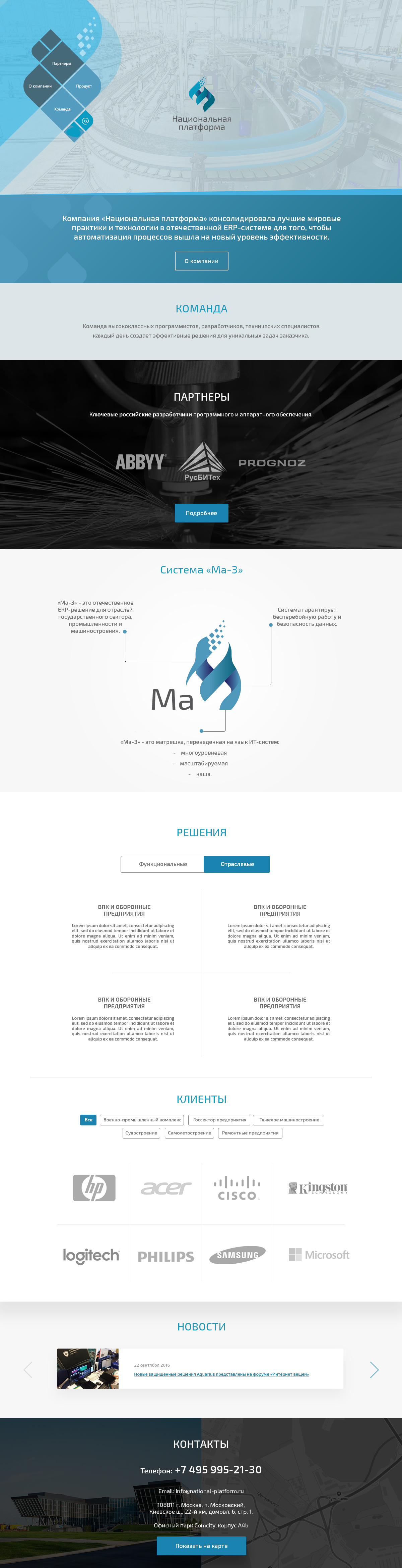 Национальная платформа