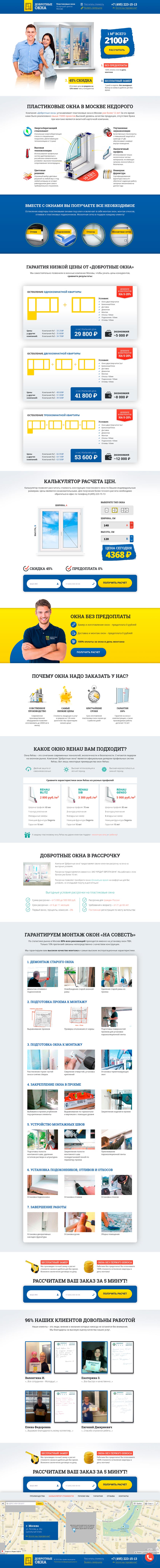 Добрые окна