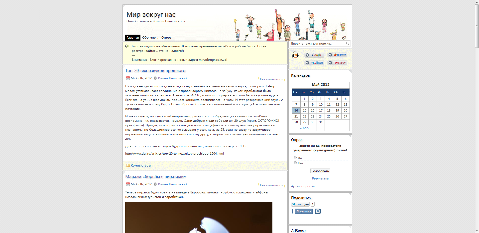 Блог "Мир вокруг нас"