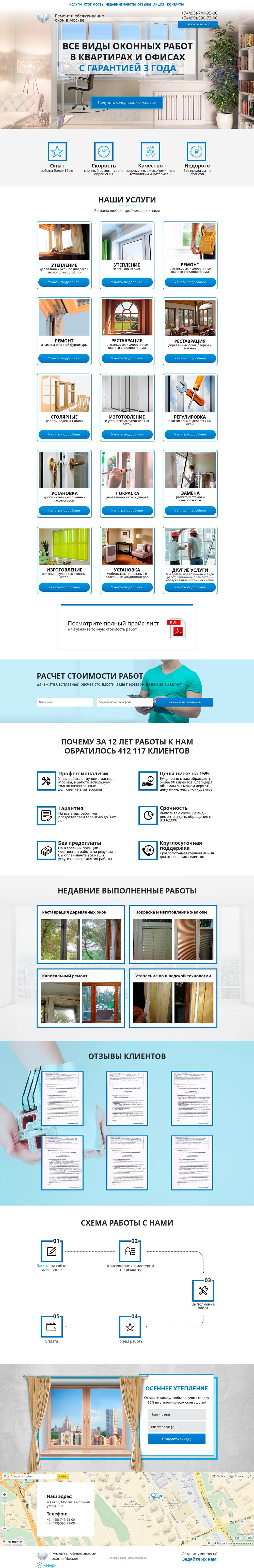 Ремонт окон