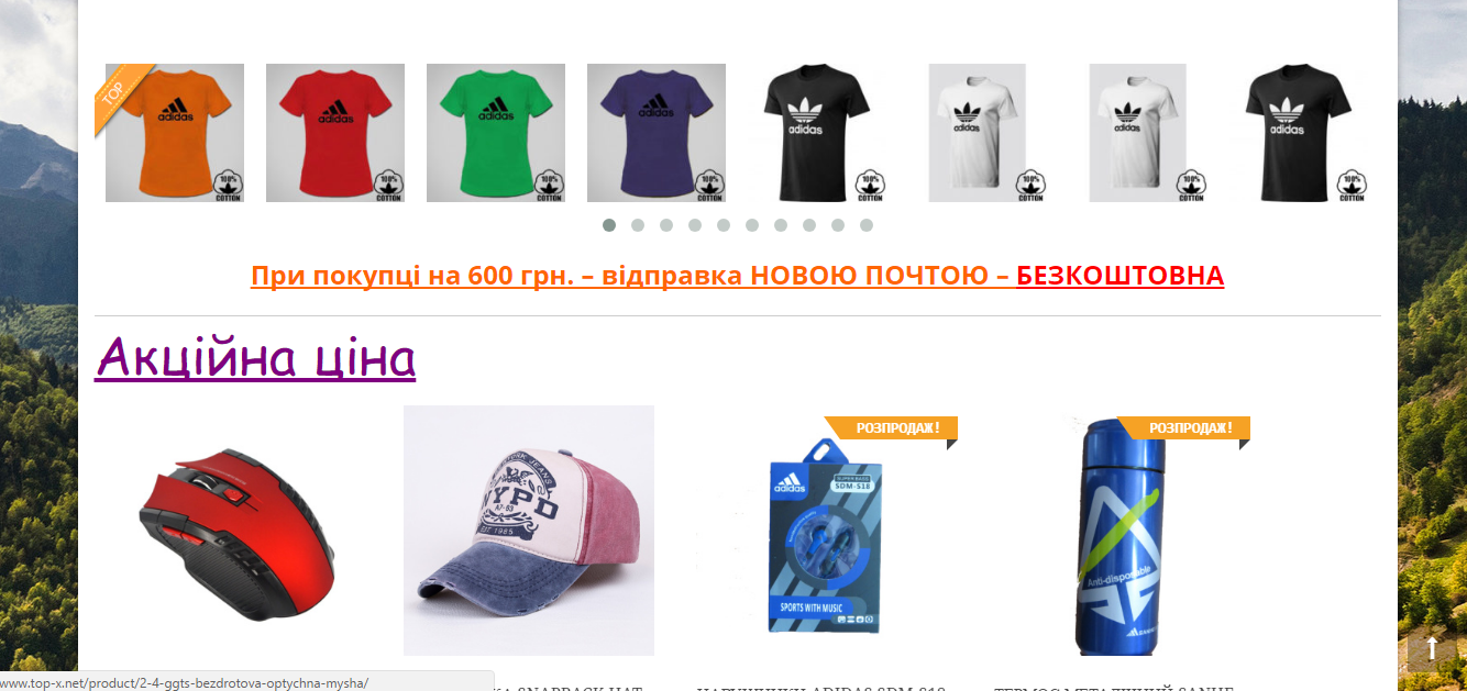 Інтернет магазин