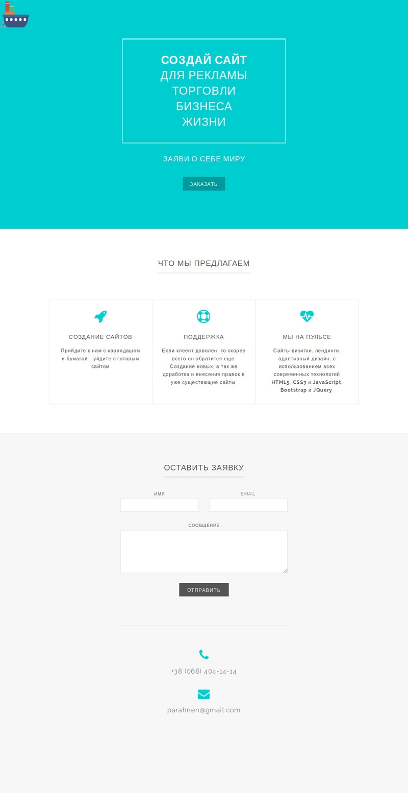 Landing Page услуг компании