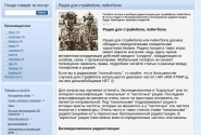 Стаття для залучення ЦА "Рация для страйкбола, пейнтбола"