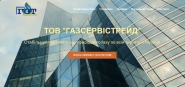 Сайт візитка ГАЗ СЕРВІС ТРЕЙД