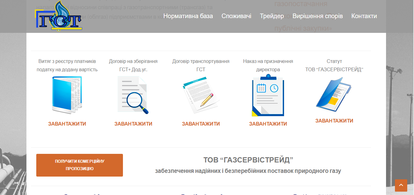 Сайт візитка ГАЗ СЕРВІС ТРЕЙД