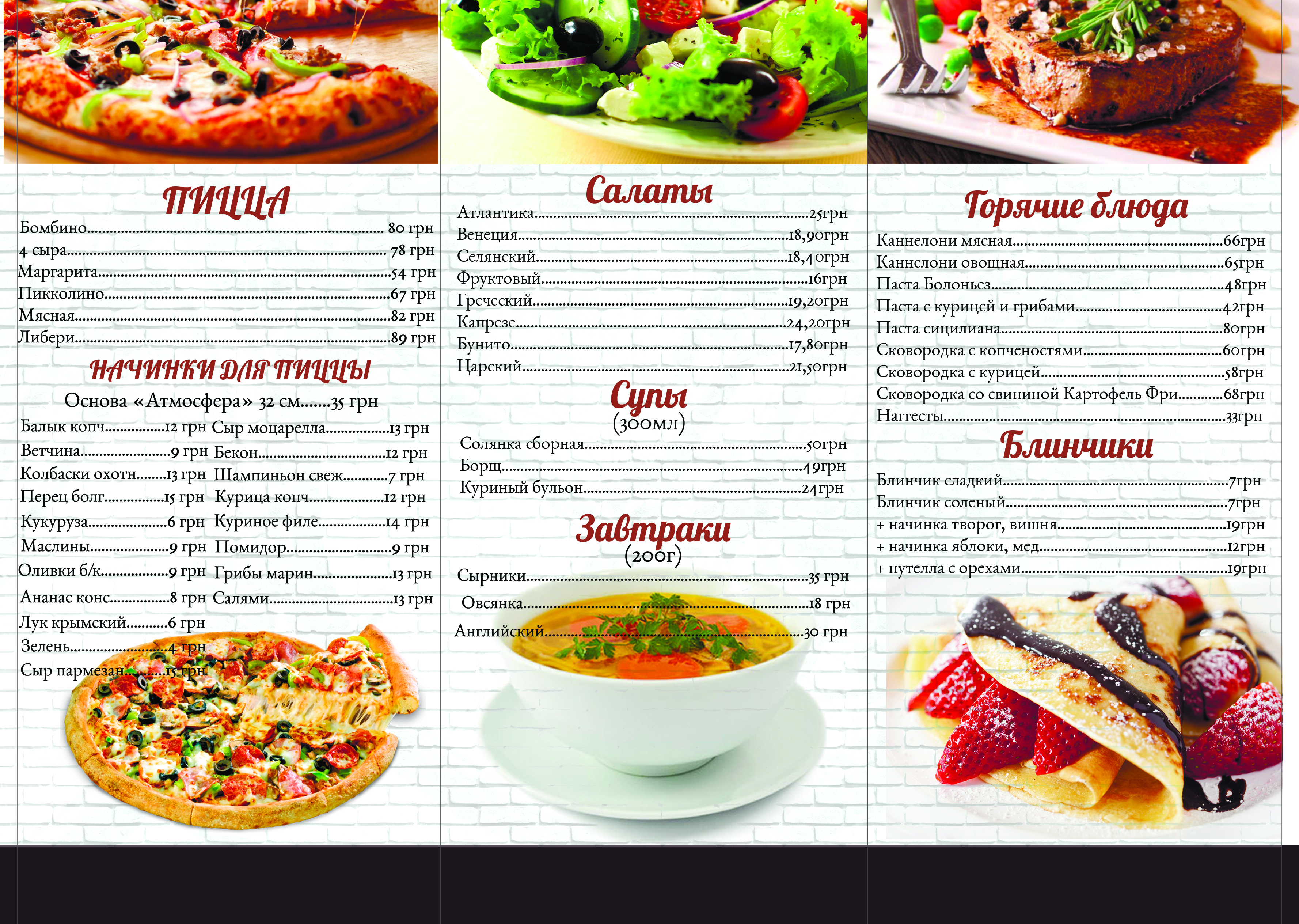 Меню Атмосфера