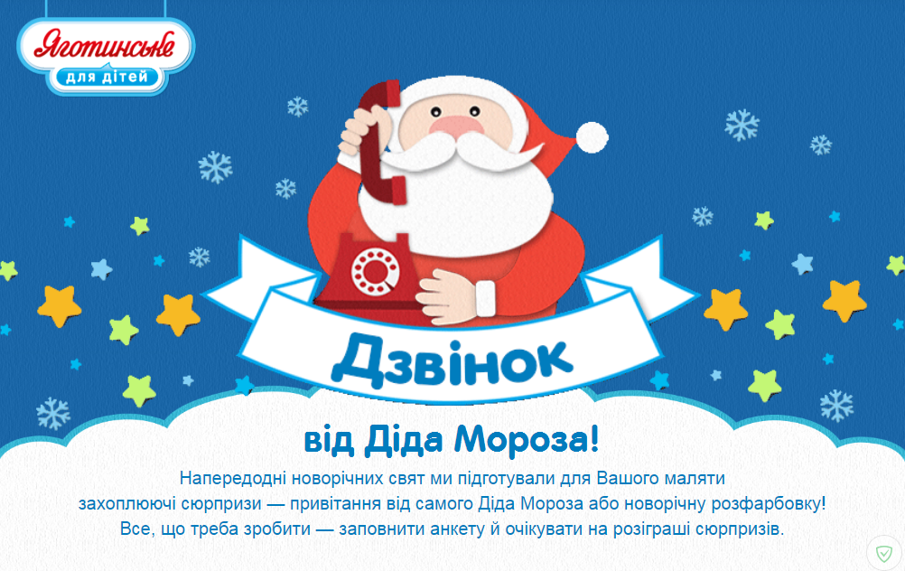 Промо-сайт для компании "Яготинське"