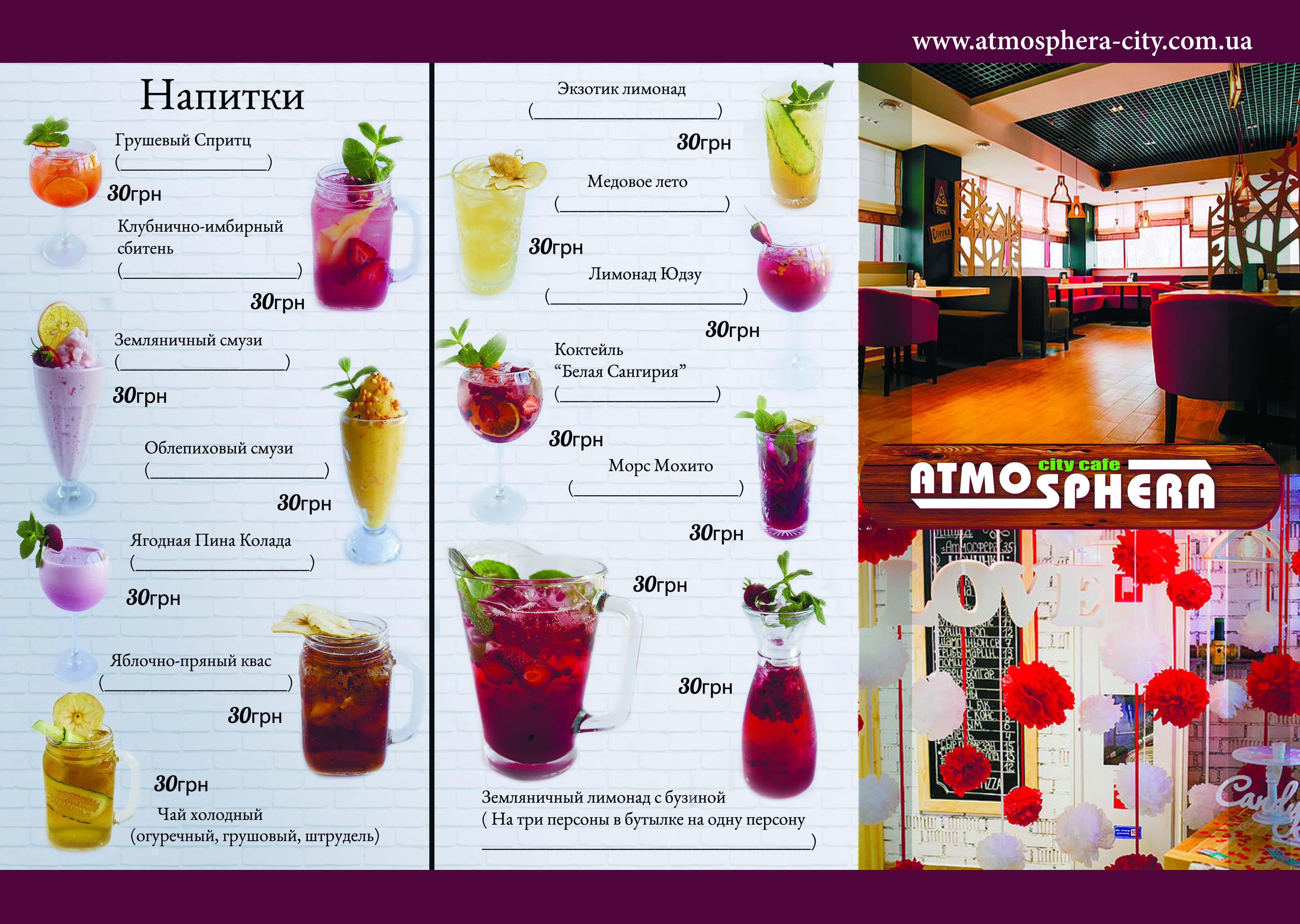 Меню Атмосфера