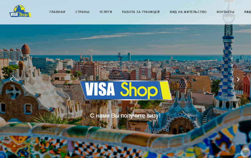 Оформление визы в "Visa Shop"