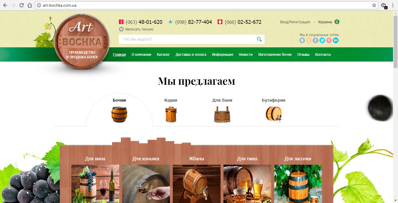 Арт Бочка