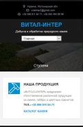 Сайт-визитка "ВИТАЛ-ИНТЕР"