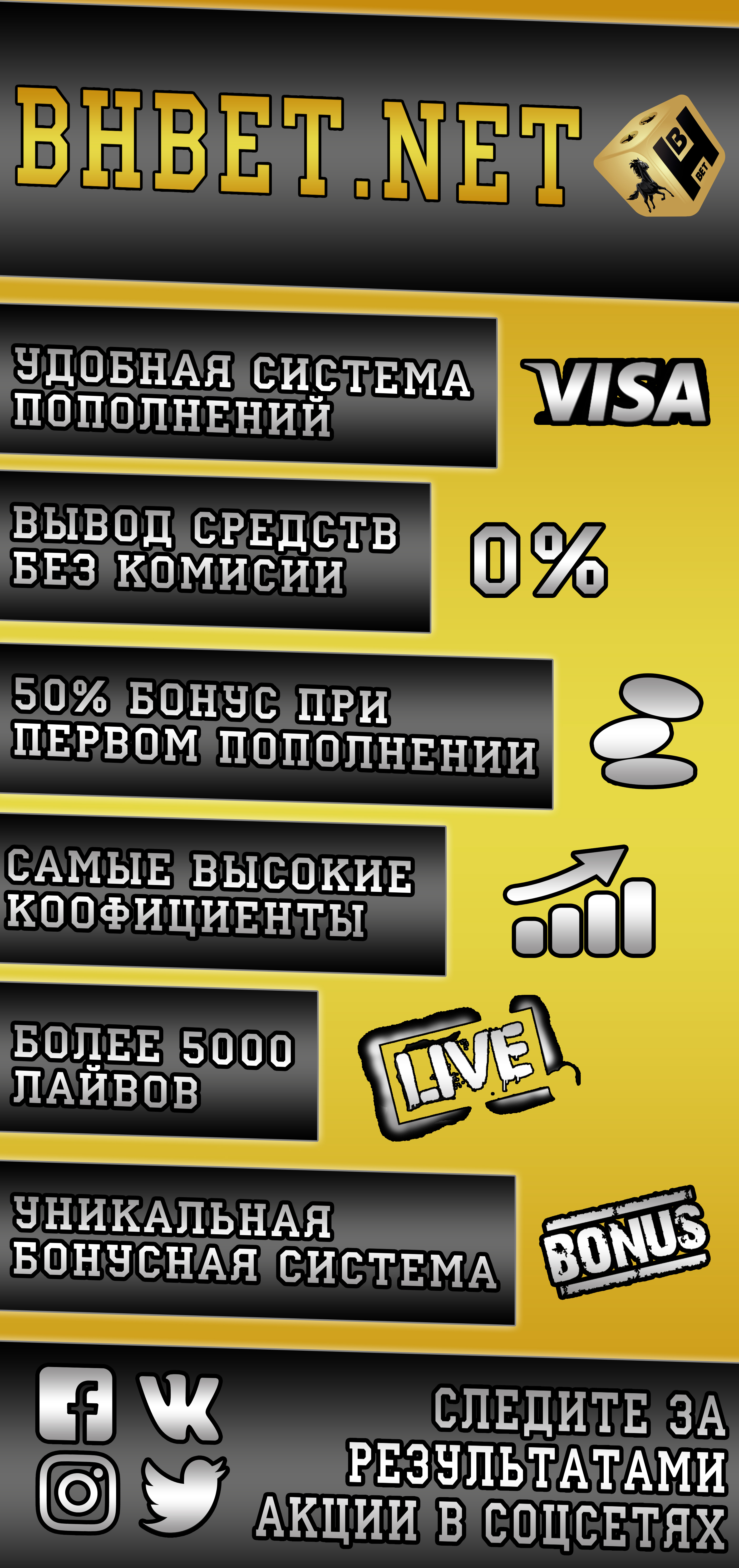 BHBet Флаер2