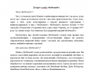 Рекламный текст